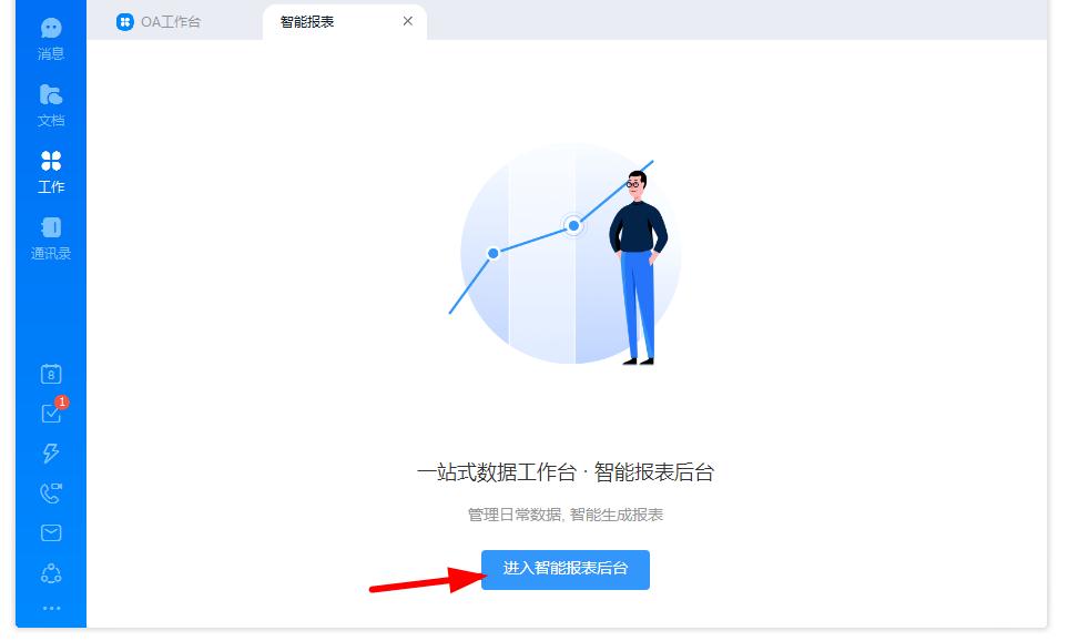 如何打开钉钉的智能报表?钉钉智能报表打开的方法