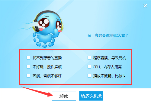 CC直播怎么卸载?网易CC直播卸载教程