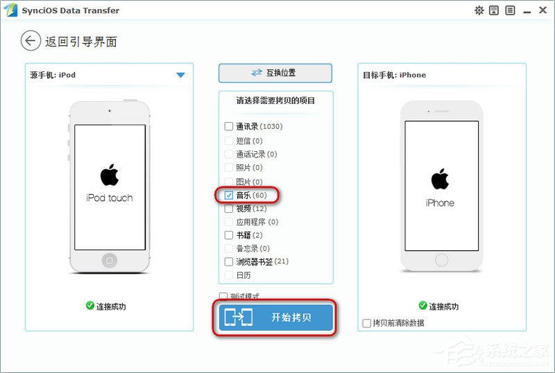 Syncios Data Transfer从其他设备导入音乐到iPhone的方法