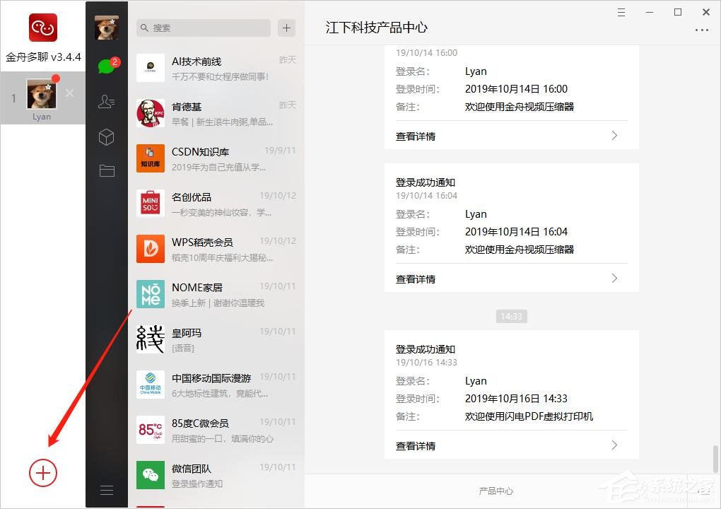 电脑怎么同时登录多个微信?金舟多聊来帮你!