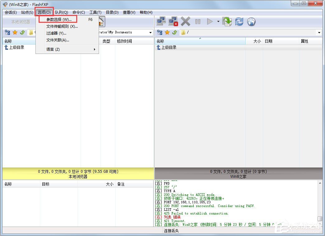 FlashFXP连接FTP服务器很慢怎么解决?