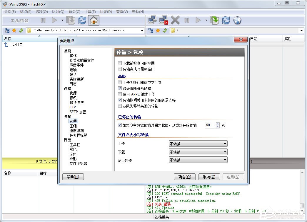 FlashFXP连接FTP服务器很慢怎么解决?