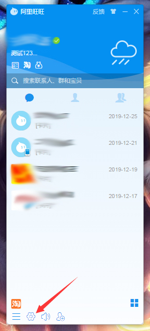阿里旺旺如何设置发送即时消息按键?阿里旺旺发送即时消息按键设置方法