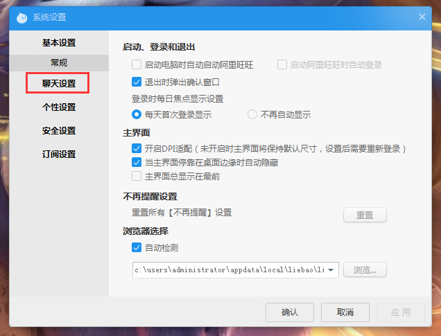 阿里旺旺如何设置发送即时消息按键?阿里旺旺发送即时消息按键设置方法