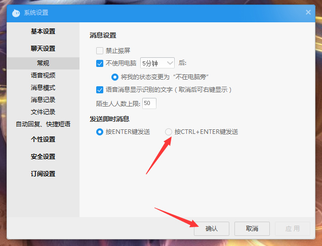 阿里旺旺如何设置发送即时消息按键?阿里旺旺发送即时消息按键设置方法