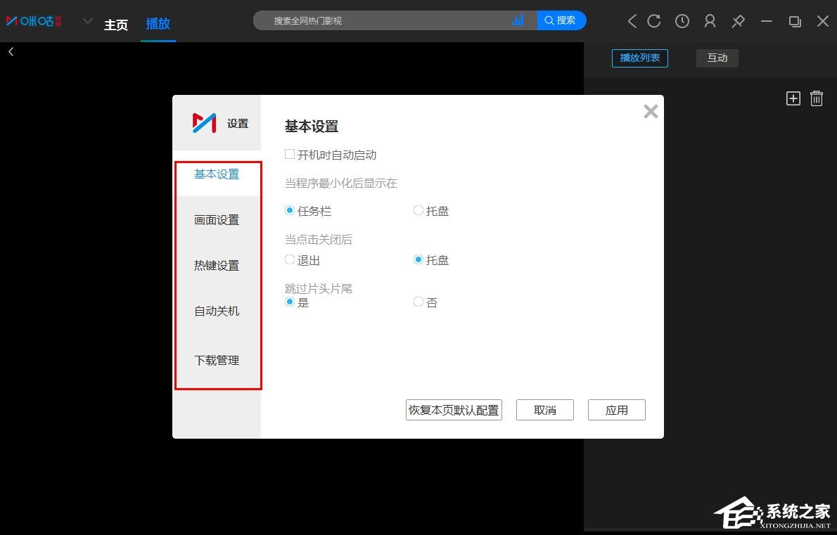 咪咕视频怎么更改下载目录?咪咕视频更改下载目录的方法