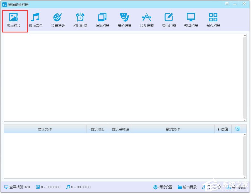小编分享猫猫影楼相册如何制作音乐相册视频