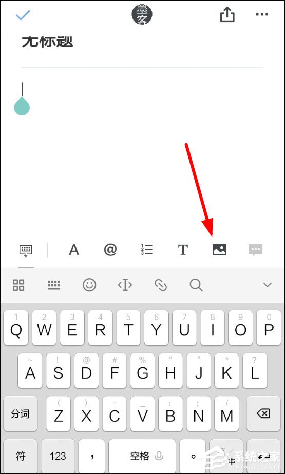 今天分享石墨文档如何添加图片