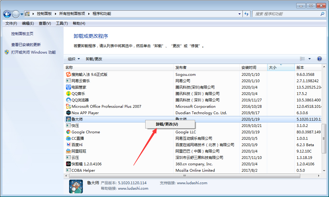 如何彻底删除鲁大师？鲁大师彻底删除方法我来教你