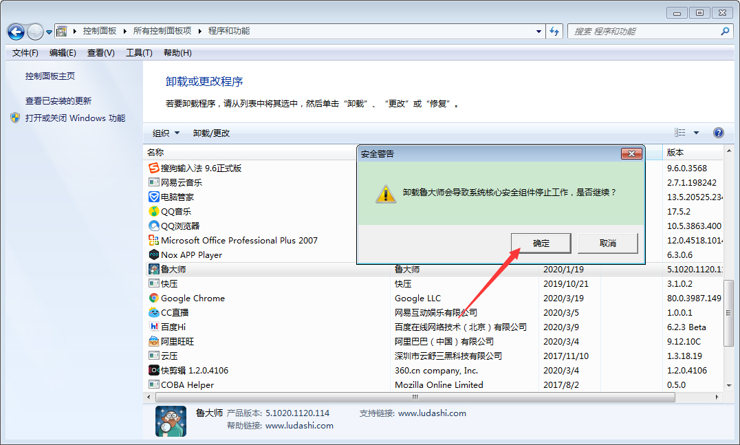 如何彻底删除鲁大师？鲁大师彻底删除方法我来教你