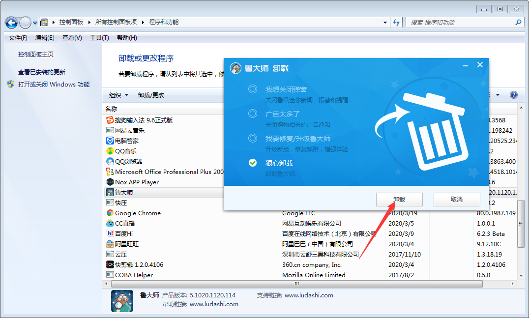 如何彻底删除鲁大师？鲁大师彻底删除方法我来教你