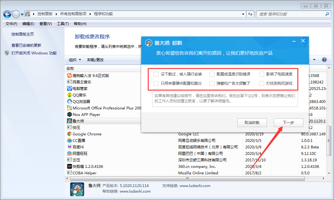 如何彻底删除鲁大师？鲁大师彻底删除方法我来教你