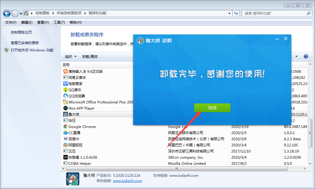 如何彻底删除鲁大师？鲁大师彻底删除方法我来教你