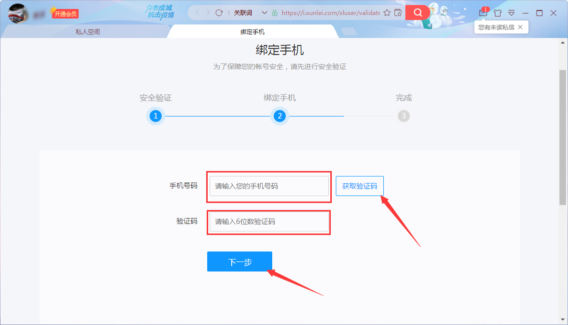 迅雷X怎么开启私人空间?迅雷私人空间开启方法简述