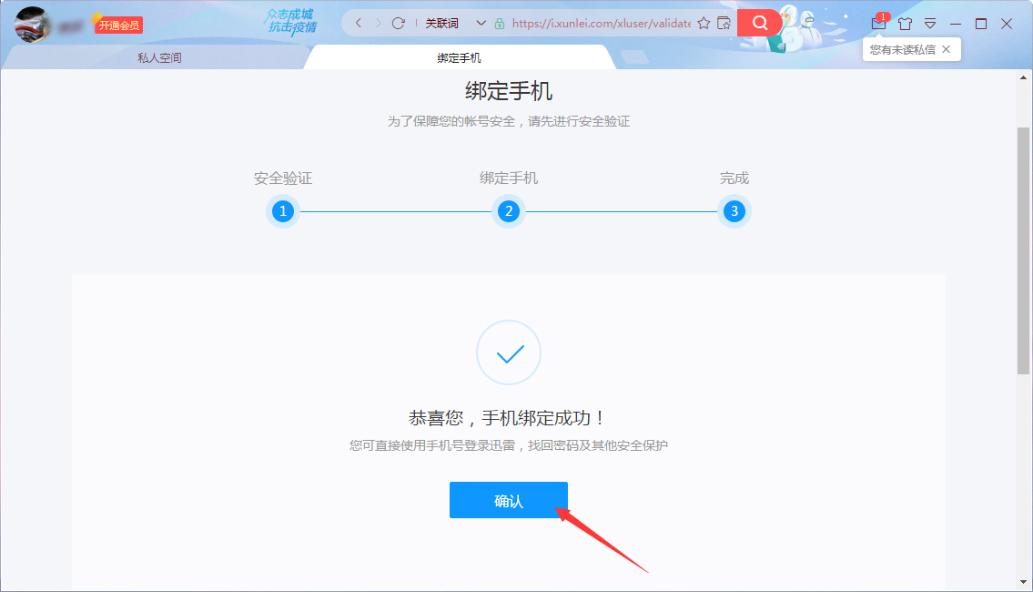 迅雷X怎么开启私人空间?迅雷私人空间开启方法简述