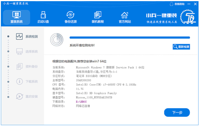 关于小兵一键重装系统怎么用
