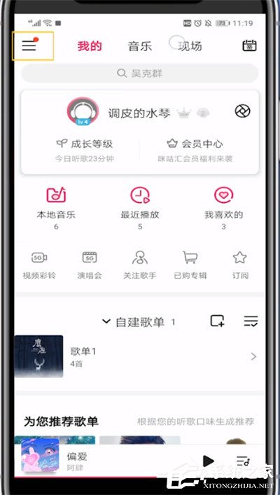 咪咕音乐锁屏歌词怎么设置?