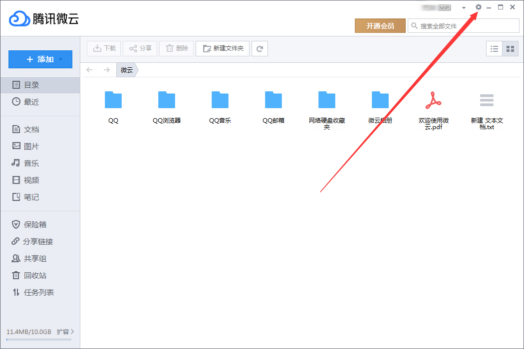 今天分享腾讯微云怎么清空本地缓存