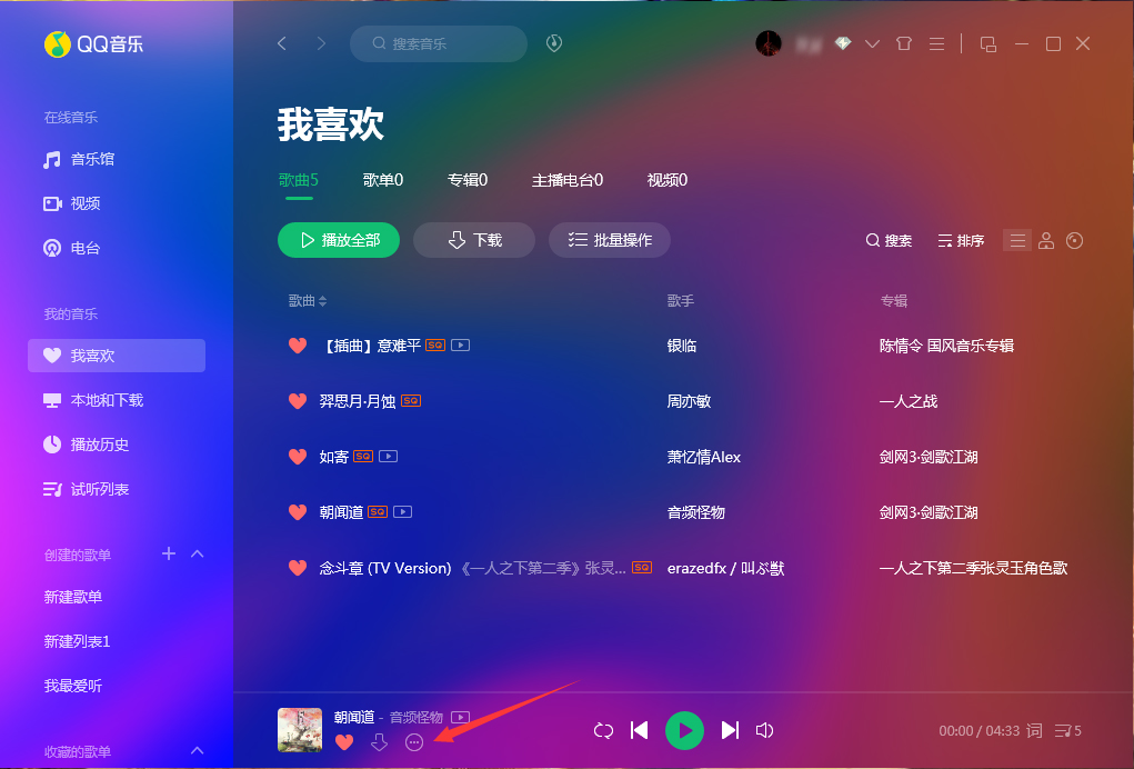 我来教你QQ音乐怎么举报歌曲（qq音乐怎么投稿歌曲）