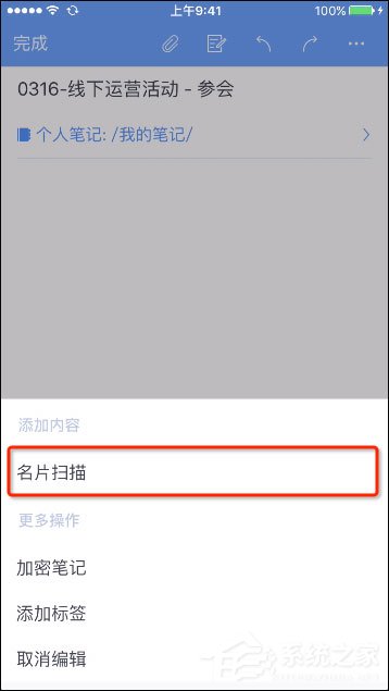 小编分享为知笔记怎么识别名片