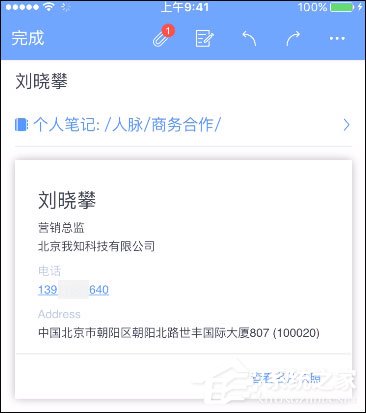 为知笔记怎么识别名片?为知笔记名片识别功能介绍
