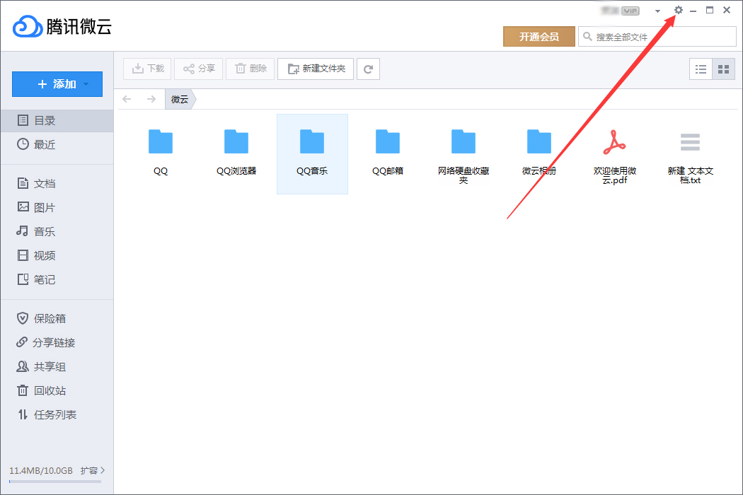 小编教你腾讯微云代理服务器怎么设置