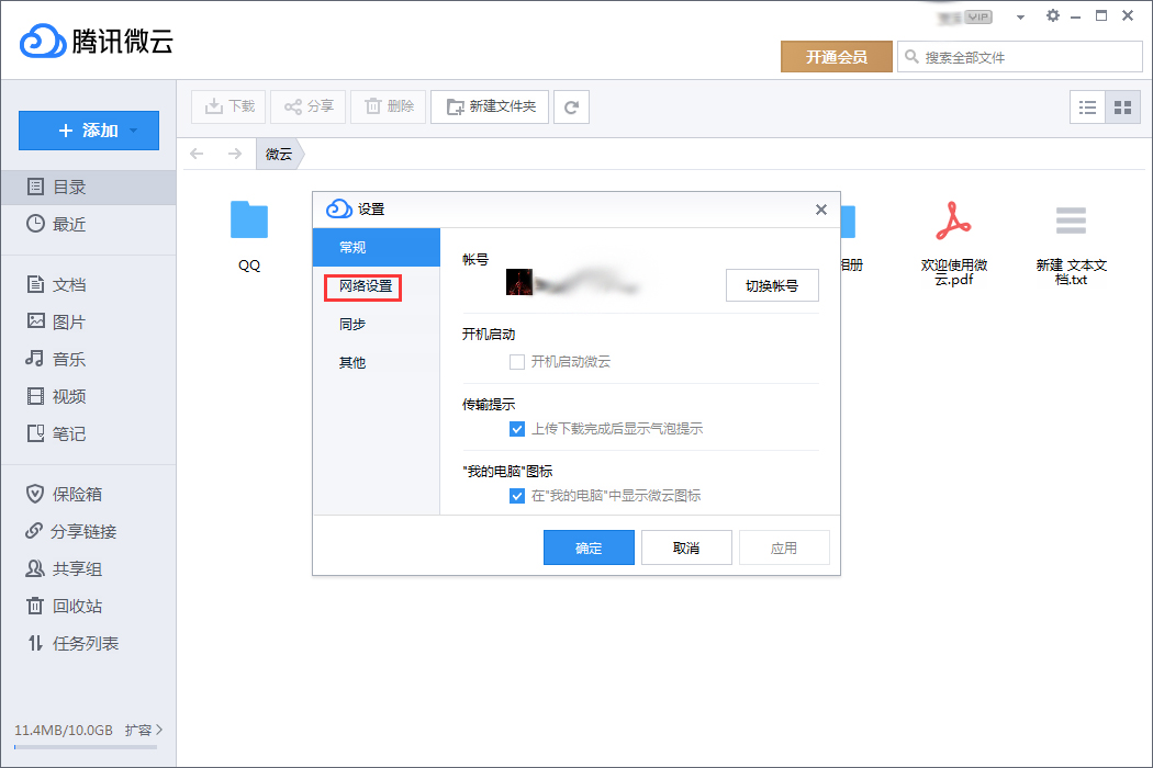 腾讯微云代理服务器怎么设置？腾讯微云代理服务器设置教程