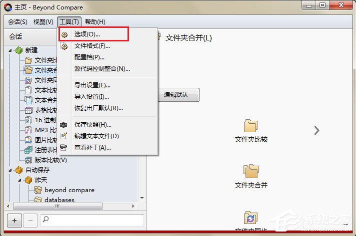 Beyond Compare怎么调出合并功能?Beyond Compare合并功能的操作方法