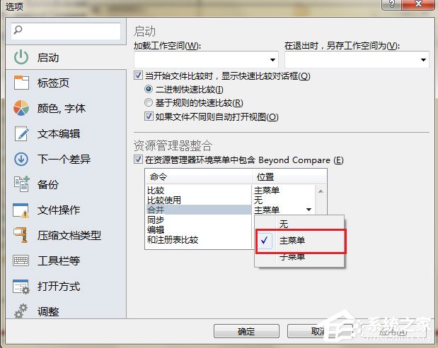 Beyond Compare怎么调出合并功能?Beyond Compare合并功能的操作方法