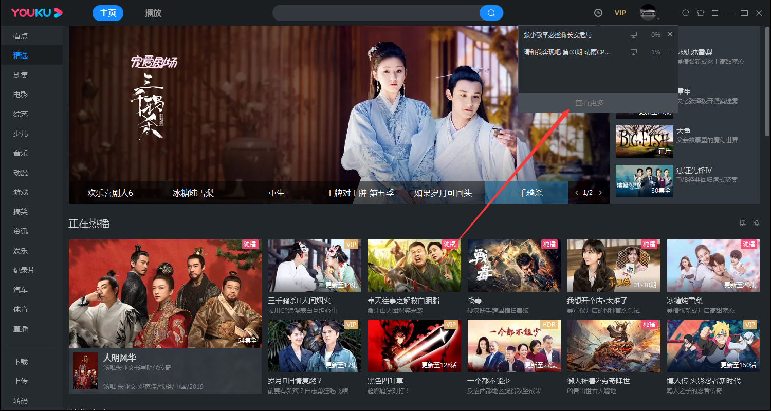 优酷怎么清除观看历史记录?优酷电脑版客户端观看记录清除方法