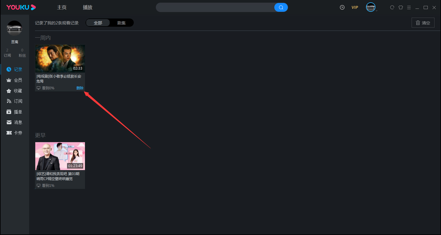 优酷怎么清除观看历史记录?优酷电脑版客户端观看记录清除方法
