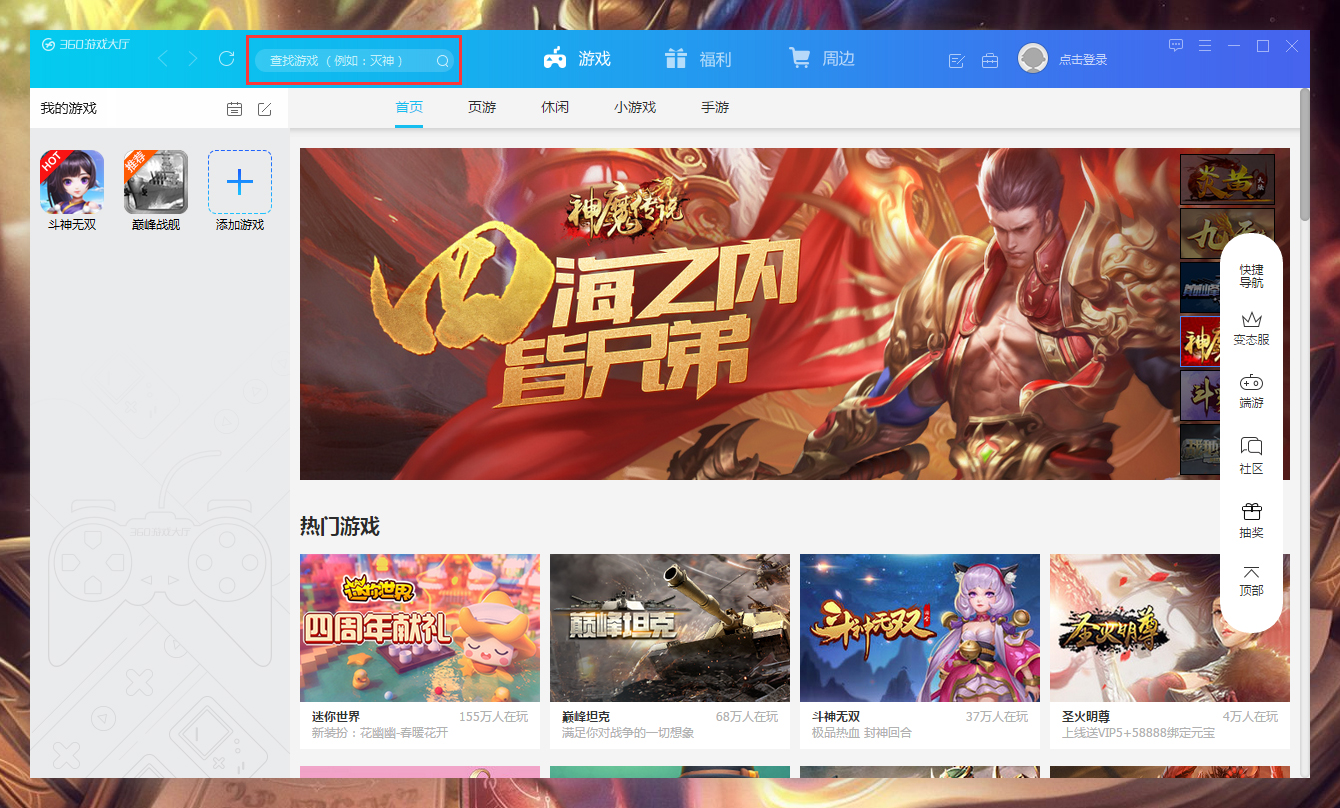 关于360游戏大厅怎么查找游戏（360游戏大厅怎么加速游戏）