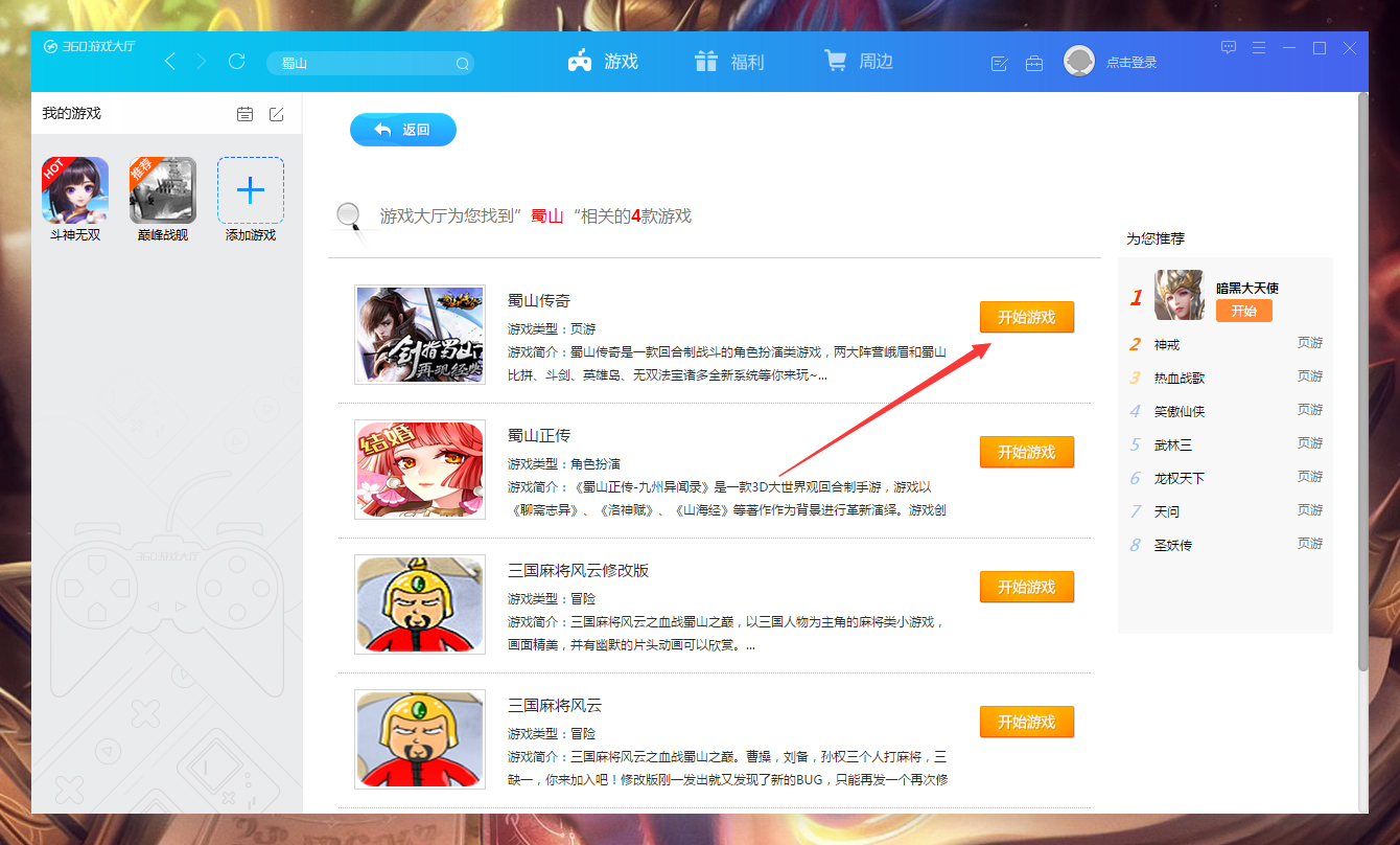 360游戏大厅怎么查找游戏?360游戏大厅查找游戏教程