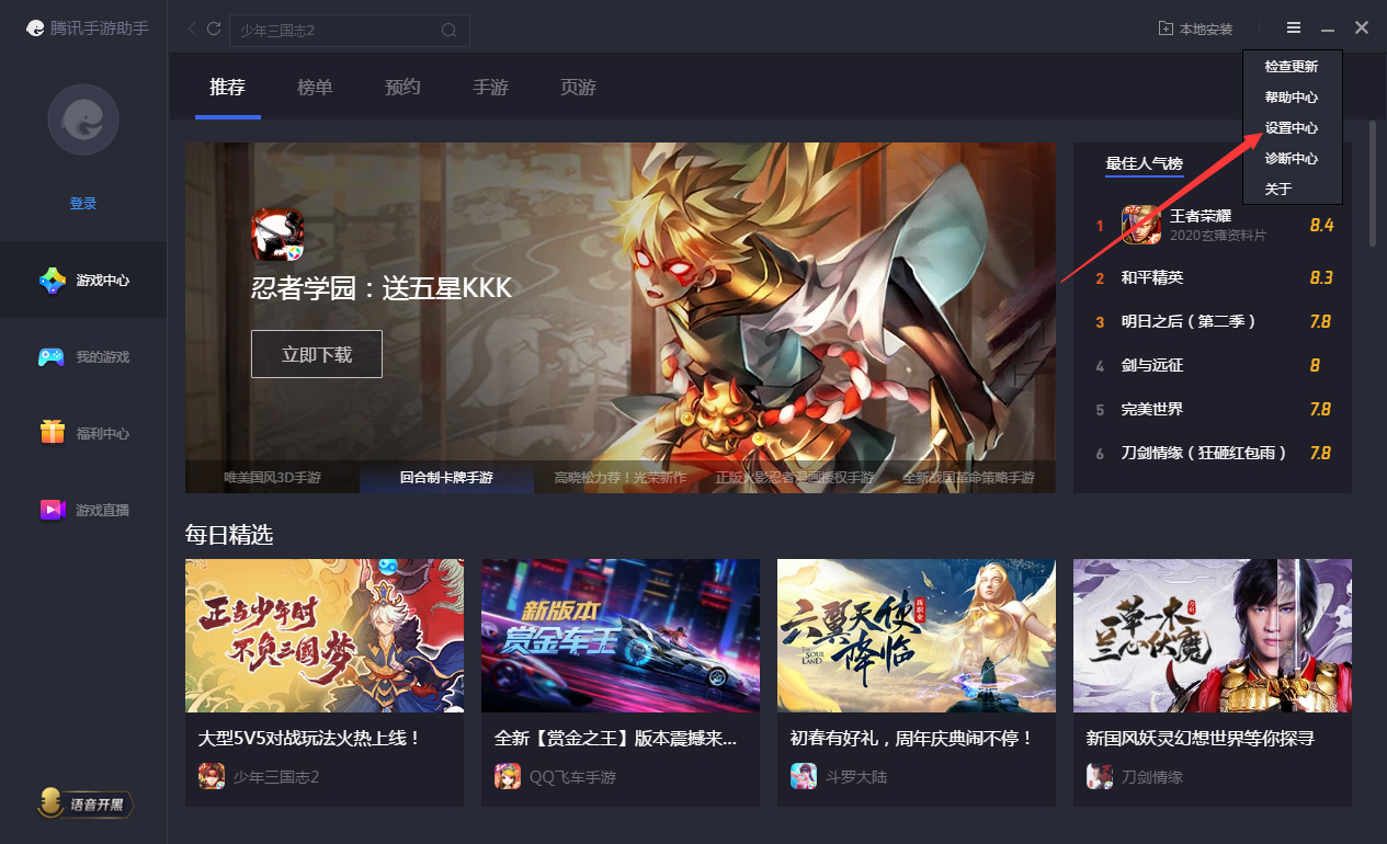 腾讯手游助手老板键怎么设置？腾讯手游助手老板键设置方法