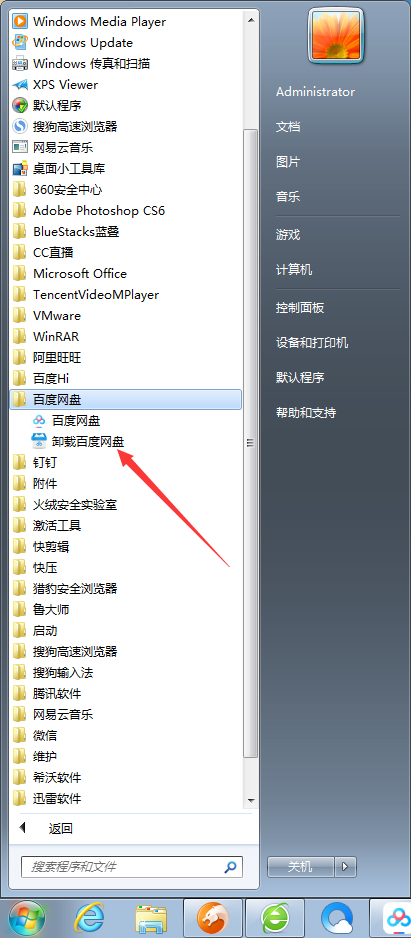 怎么卸载百度网盘?百度网盘电脑版卸载教程