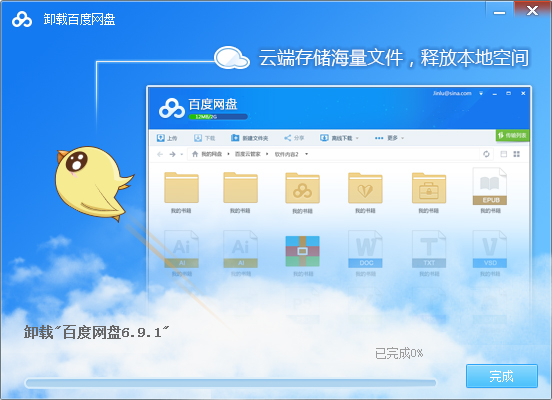 怎么卸载百度网盘?百度网盘电脑版卸载教程