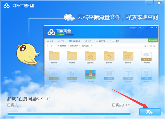 怎么卸载百度网盘?百度网盘电脑版卸载教程