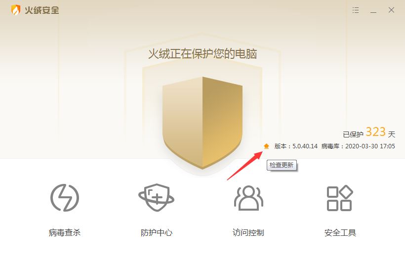 今天说说火绒怎么在线升级