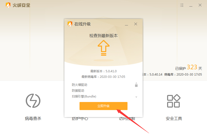 火绒怎么在线升级？火绒安全软件在线升级方法详解