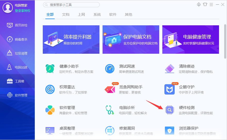 腾讯电脑管家如何检测电脑CPU温度？腾讯电脑管家检测电脑CPU温度方法我来教你