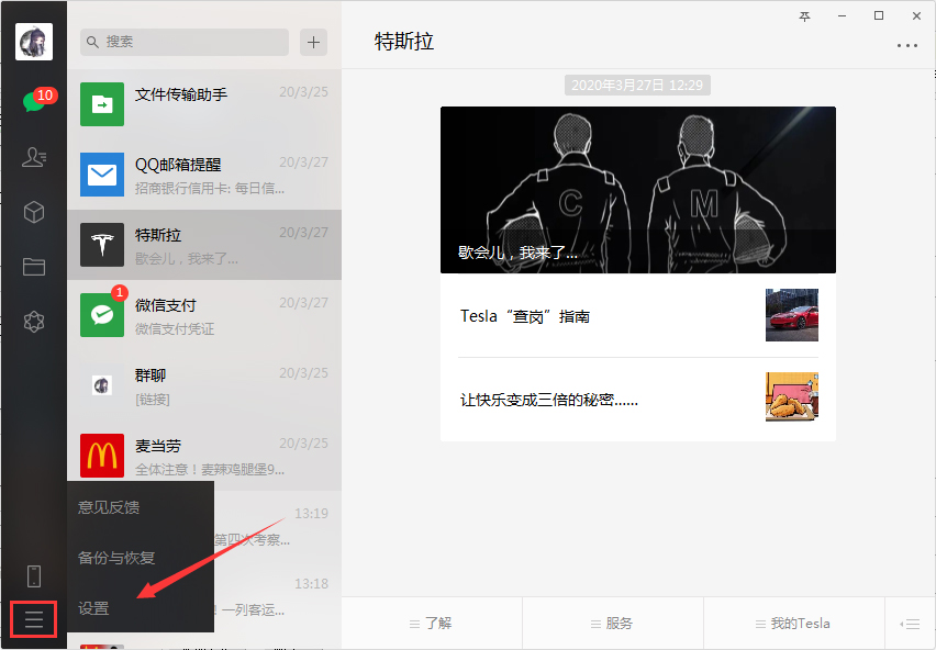 小编教你微信电脑版是否可以不保存聊天记录