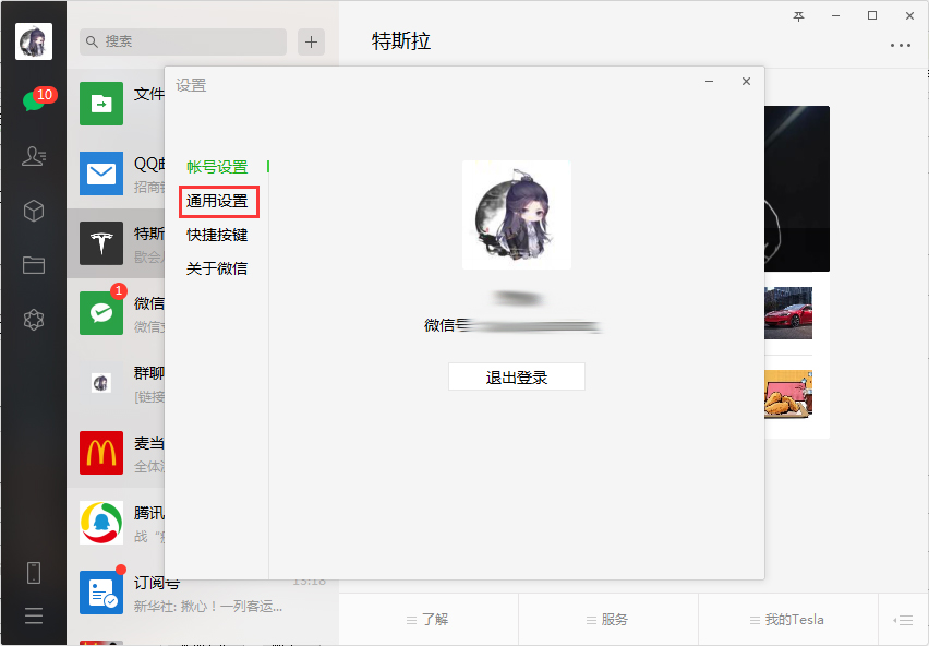 微信电脑版是否可以不保存聊天记录?微信电脑版不保存聊天记录设置方法