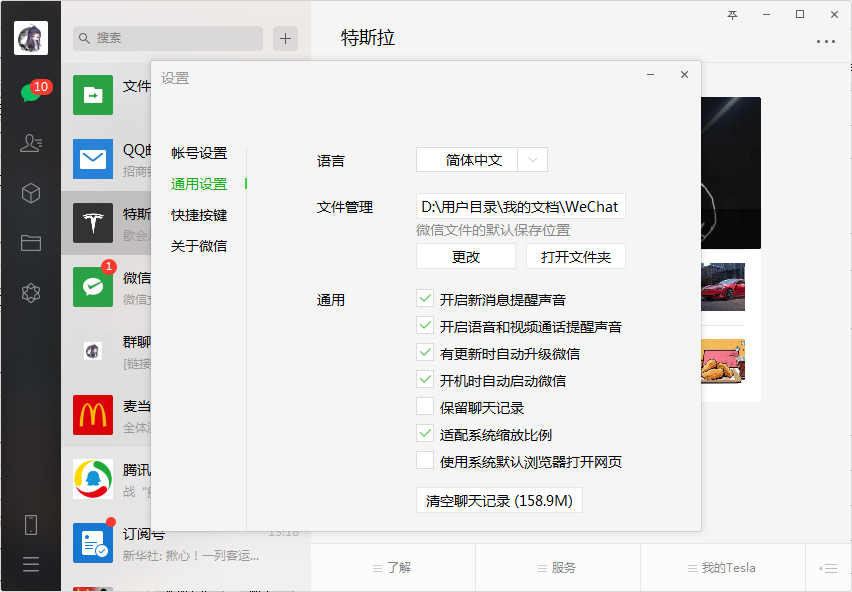 微信电脑版是否可以不保存聊天记录?微信电脑版不保存聊天记录设置方法