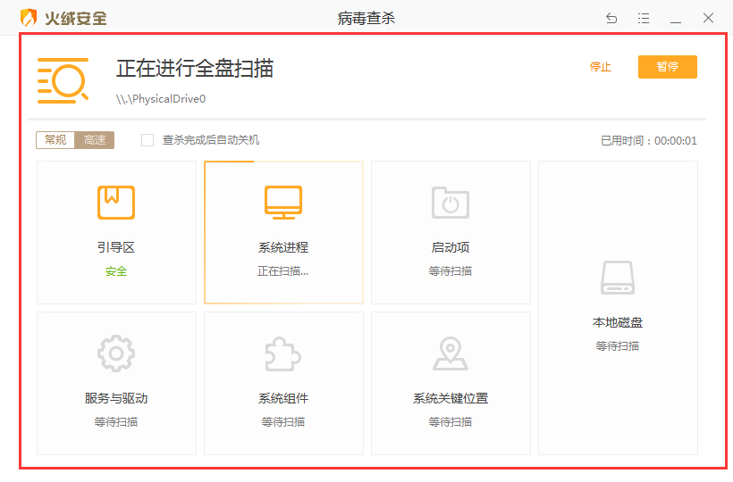 火绒怎么全盘杀毒?火绒安全软件全盘查杀方法简述