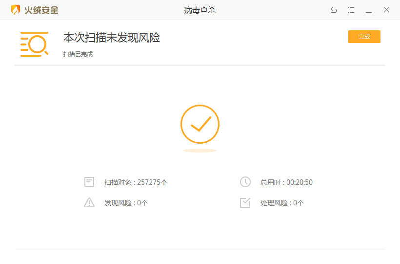 火绒怎么全盘杀毒?火绒安全软件全盘查杀方法简述