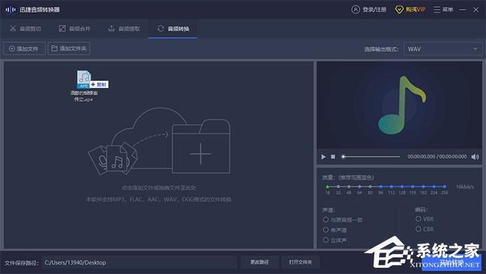 关于迅捷音频转换器怎么把FLAC格式改成MP3格式