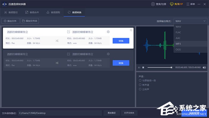 迅捷音频转换器怎么把FLAC格式改成MP3格式?