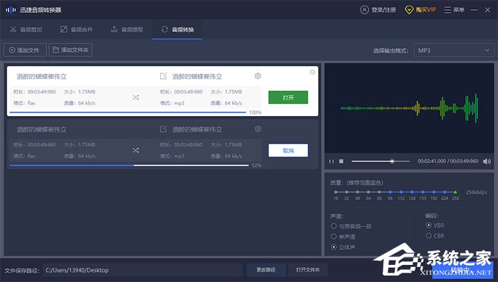 迅捷音频转换器怎么把FLAC格式改成MP3格式?