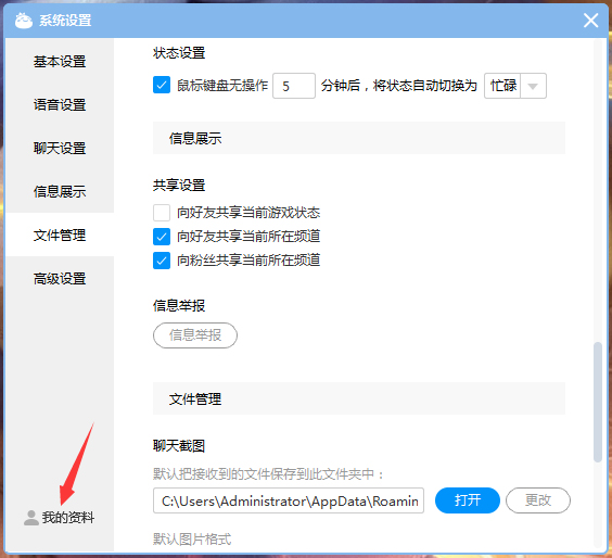 CC直播电脑版怎么修改昵称?网易CC直播电脑版昵称修改方法