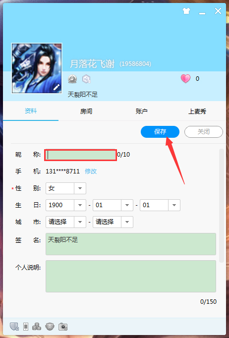 CC直播电脑版怎么修改昵称?网易CC直播电脑版昵称修改方法